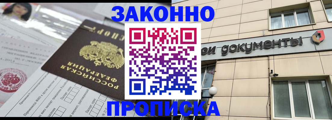 прописка законно в Камне-на-Оби