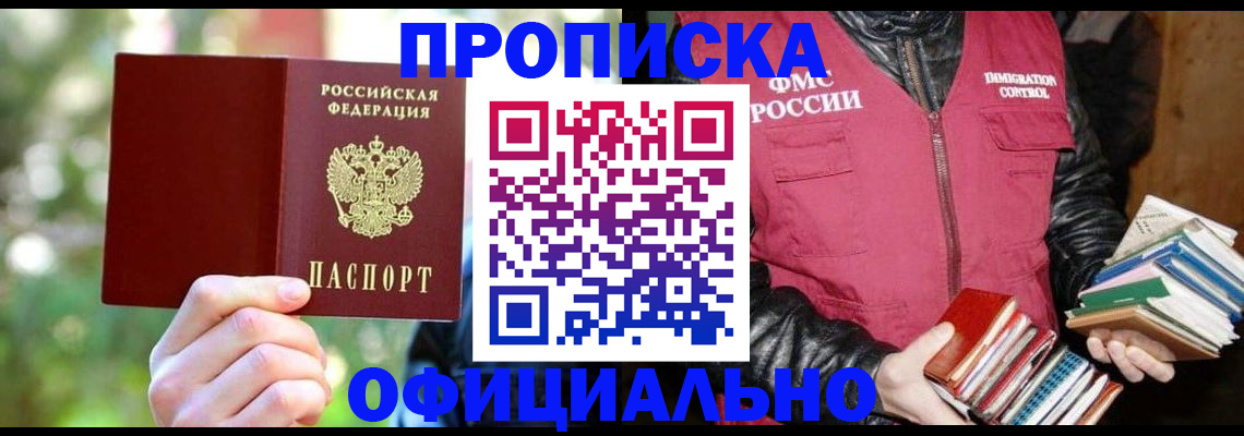 временная регистрация для школы в Камне-на-Оби