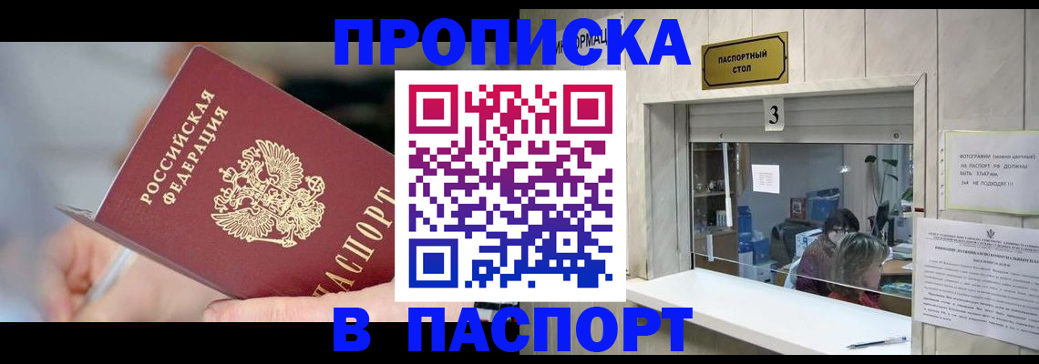 прописка паспорт в Камне-на-Оби