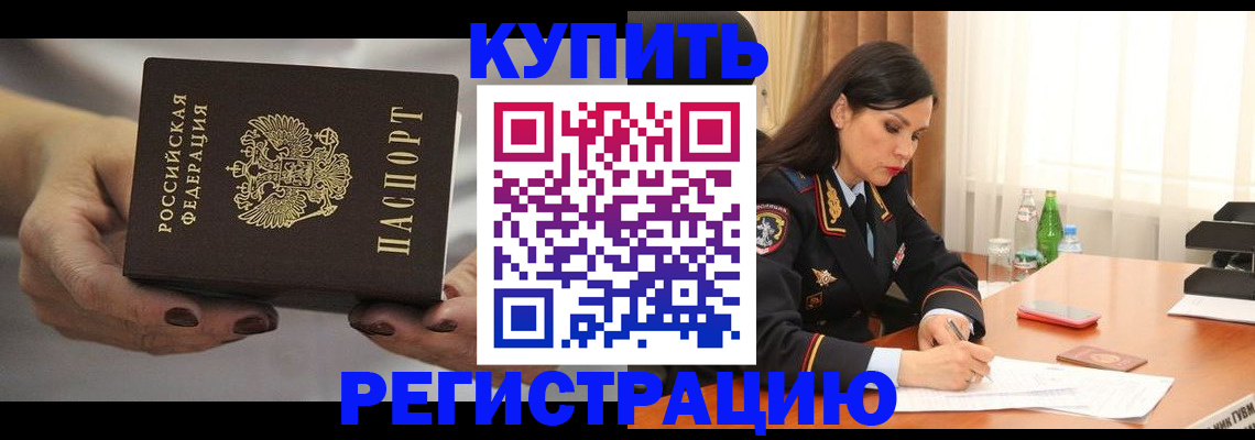 прописка иностранных граждан в Камне-на-Оби