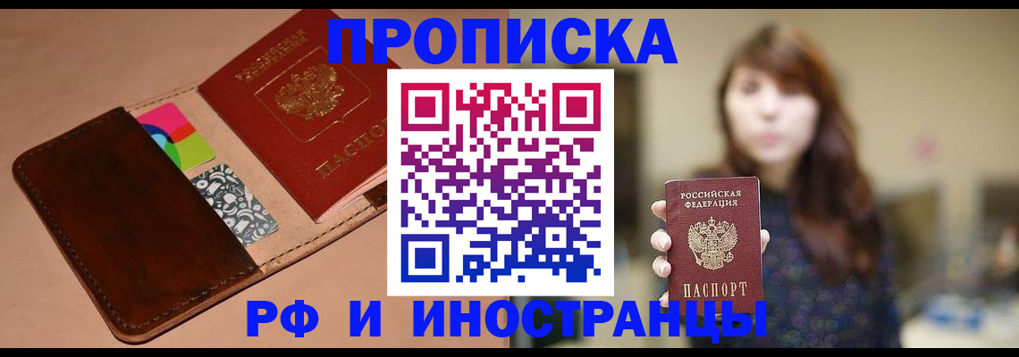 прописка в Камне-на-Оби