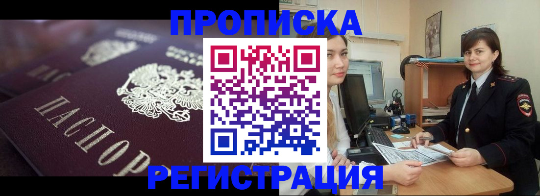 прописка от собственника в Камне-на-Оби