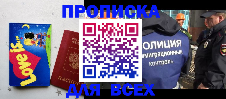 прописка 2025 в Камне-на-Оби