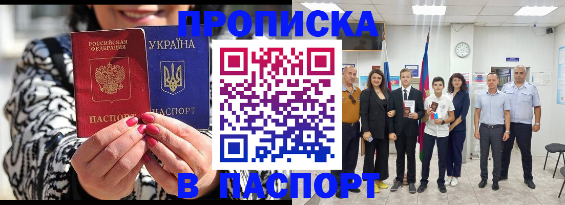 прописка паспорт в Камне-на-Оби