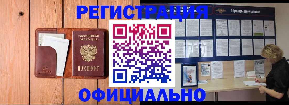 прописка от собственника в Камне-на-Оби