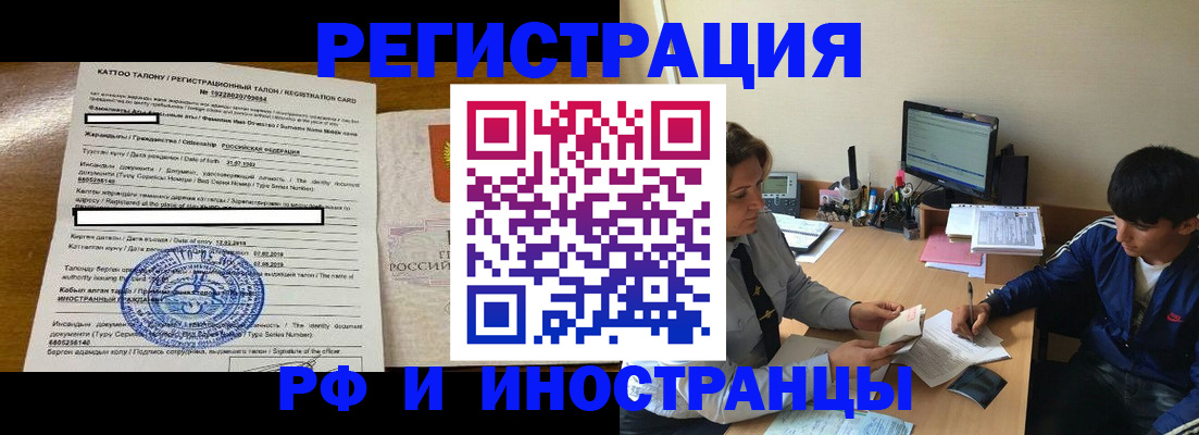 прописка 2025 в Камне-на-Оби